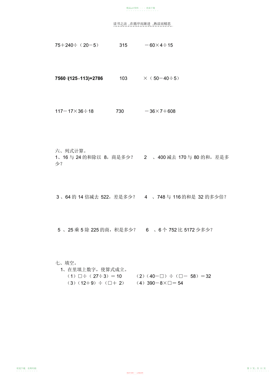 小学数学三年级下册补习试题_第3页