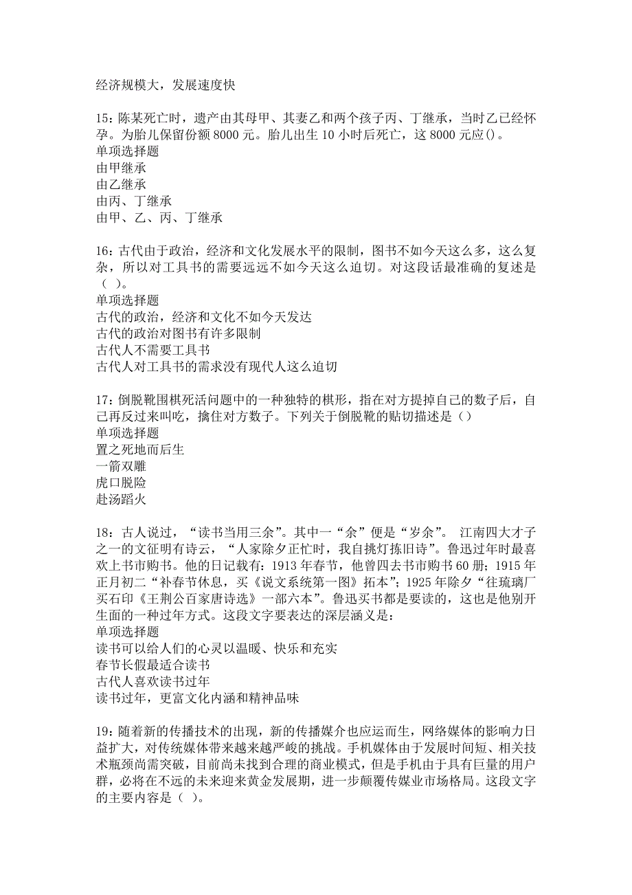 明光2018年事业编招聘考试真题及答案解析_第4页