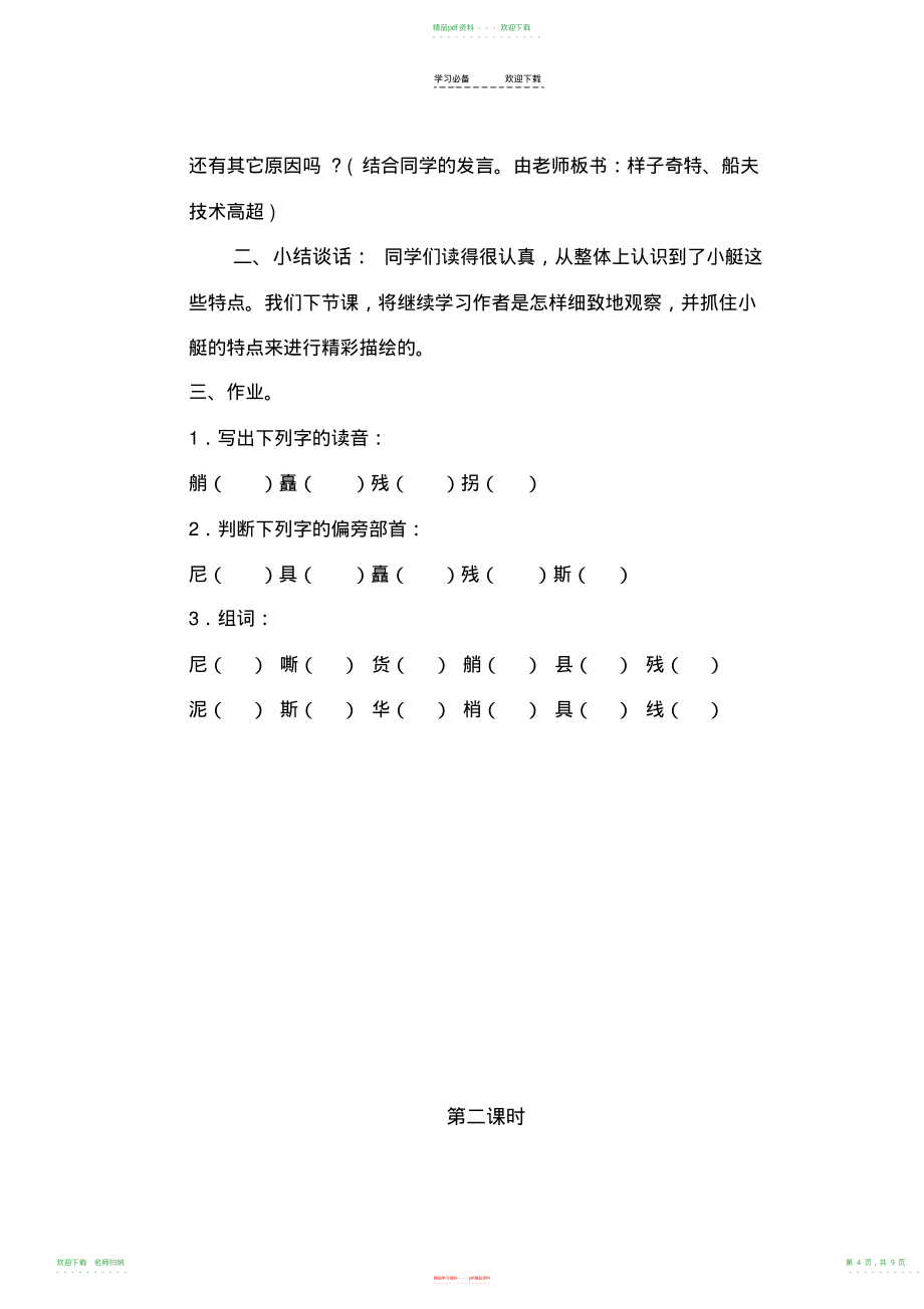 小学语文人教版五年级下册《威尼斯的小艇》教学设计_第4页