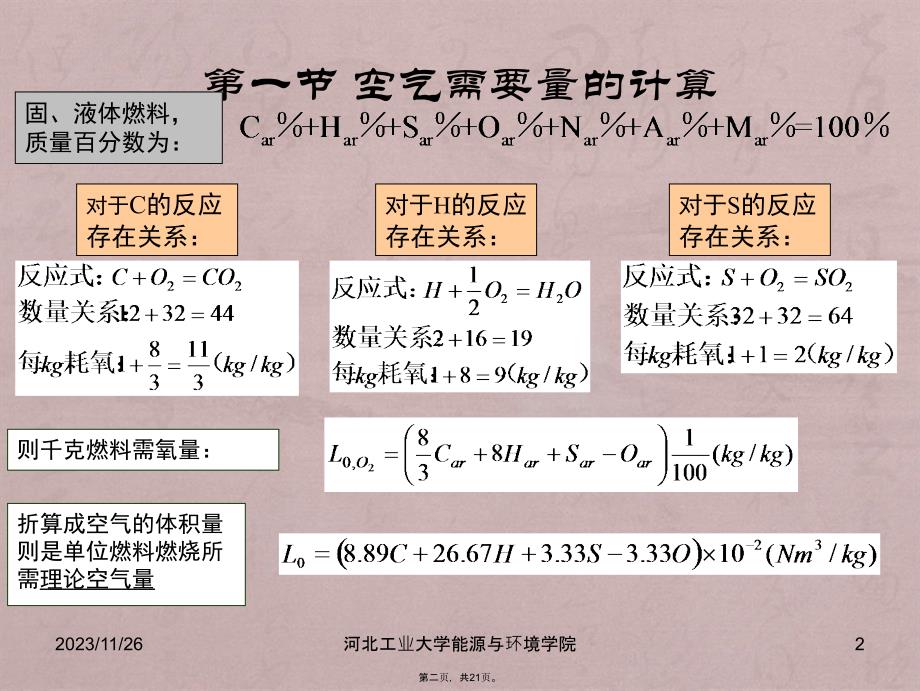 工程燃烧学燃烧计算_第2页