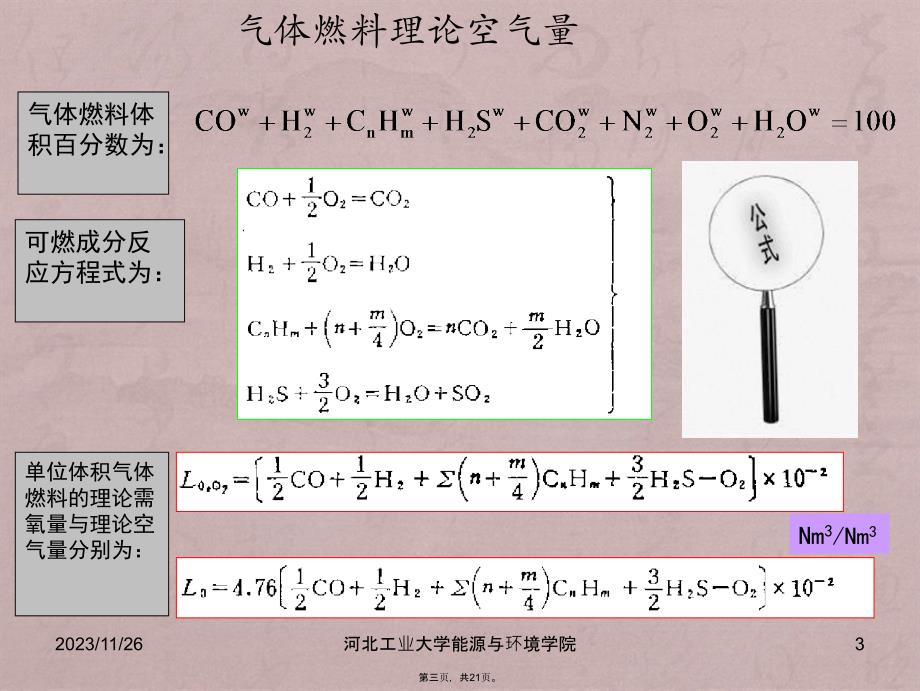 工程燃烧学燃烧计算_第3页