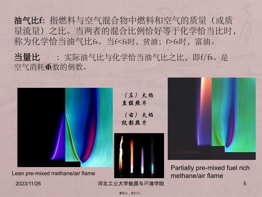 工程燃烧学燃烧计算_第5页