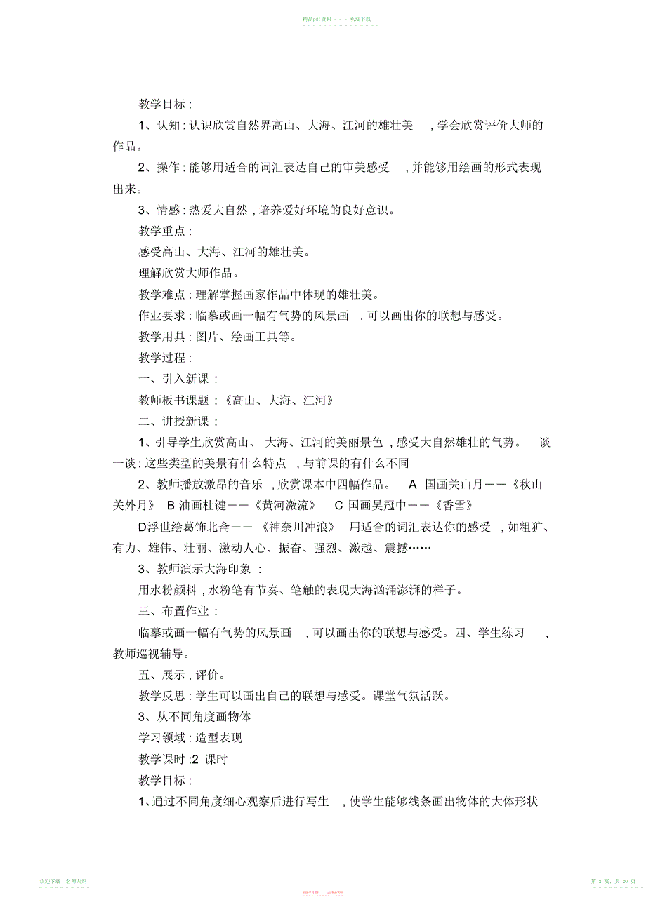 岭南版小学美术导学教案四年级(7册)_第2页