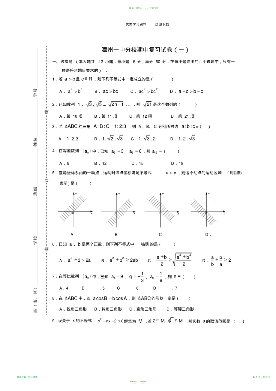 高一数学新课程必修模块五结业测试卷._第1页