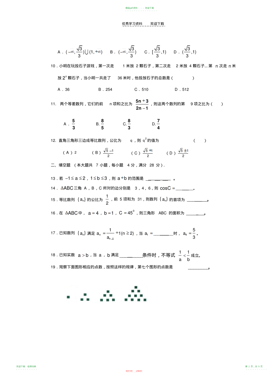 高一数学新课程必修模块五结业测试卷._第2页