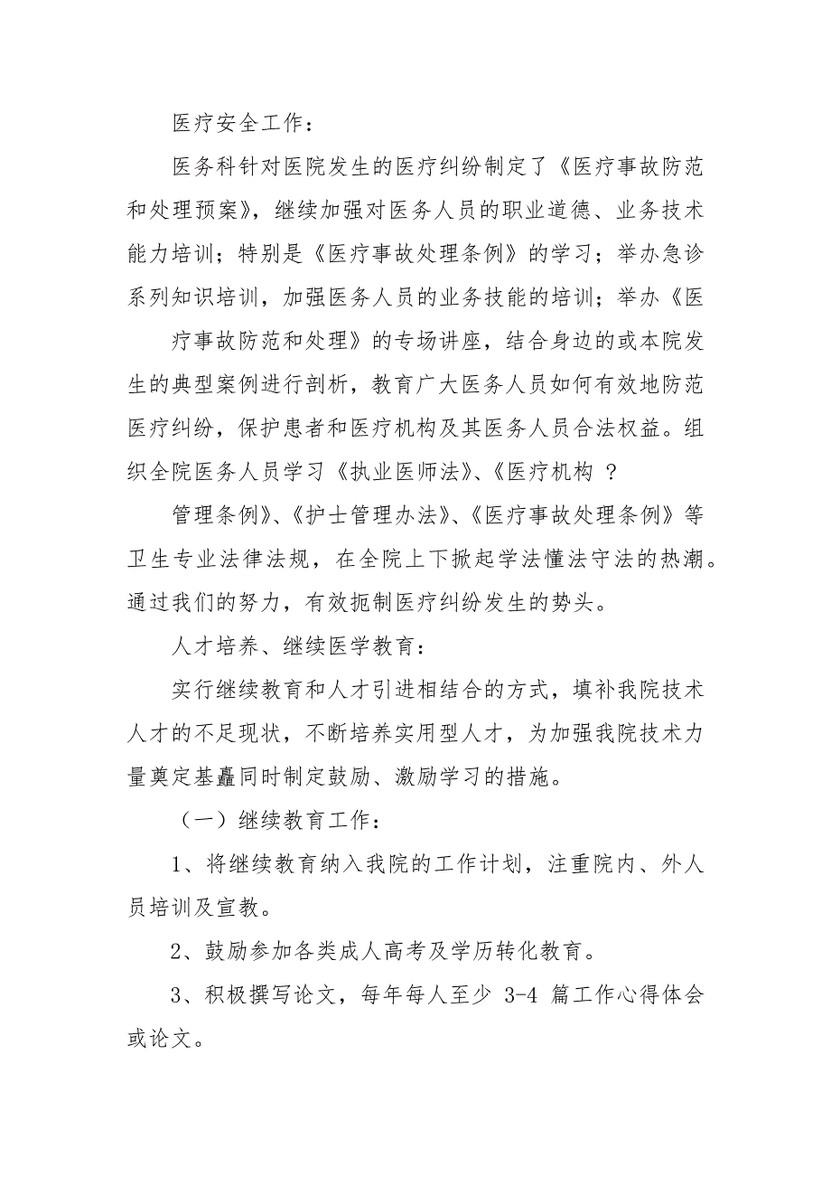 【】个人述职报告汇总文辑_第4页