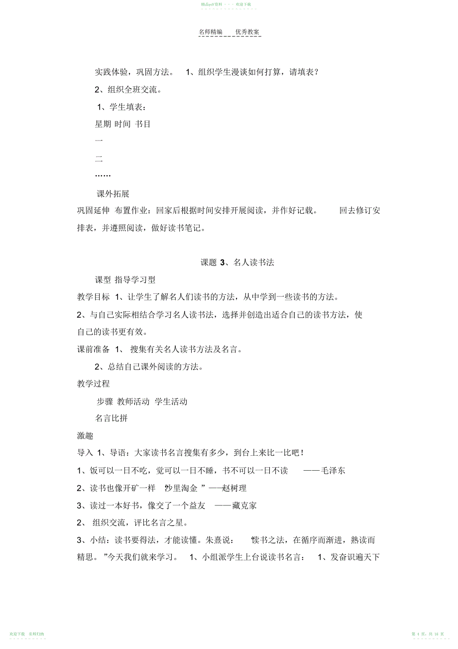 四年级下学期课外阅读指导教案_第4页