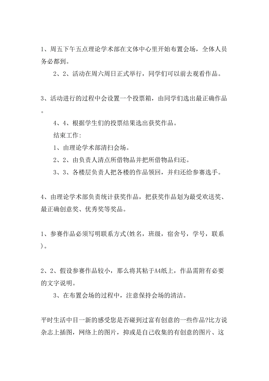 大学生活动策划模板集合7篇3_第3页