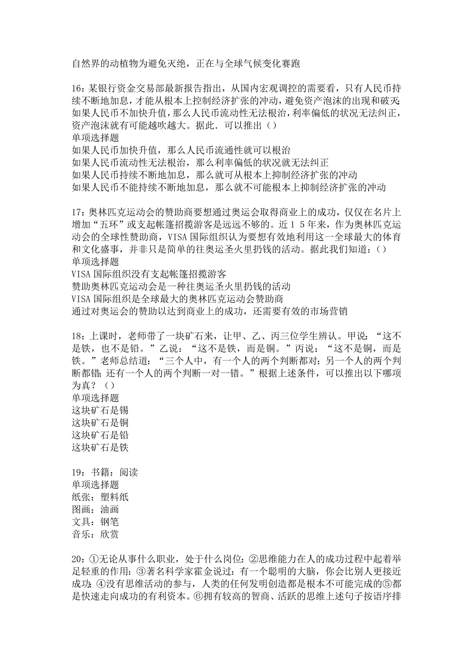 新泰2015年事业编招聘考试真题及答案解析_第4页