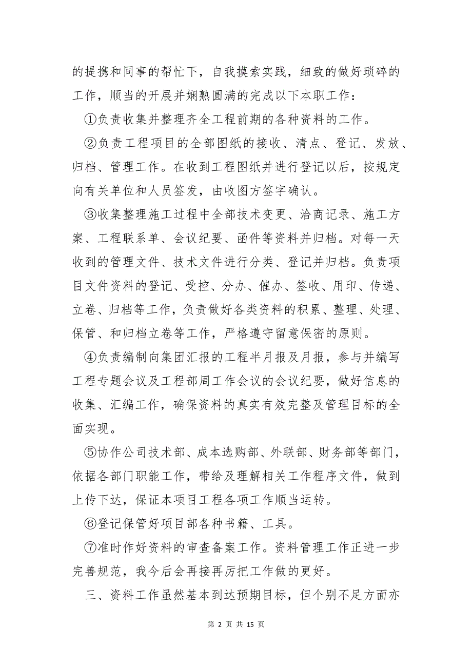 资料员年度工作总结大全5篇_第2页