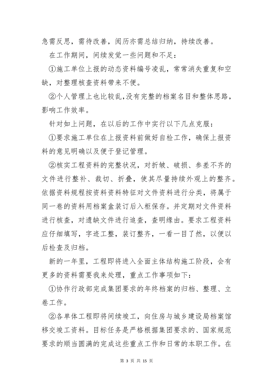 资料员年度工作总结大全5篇_第3页