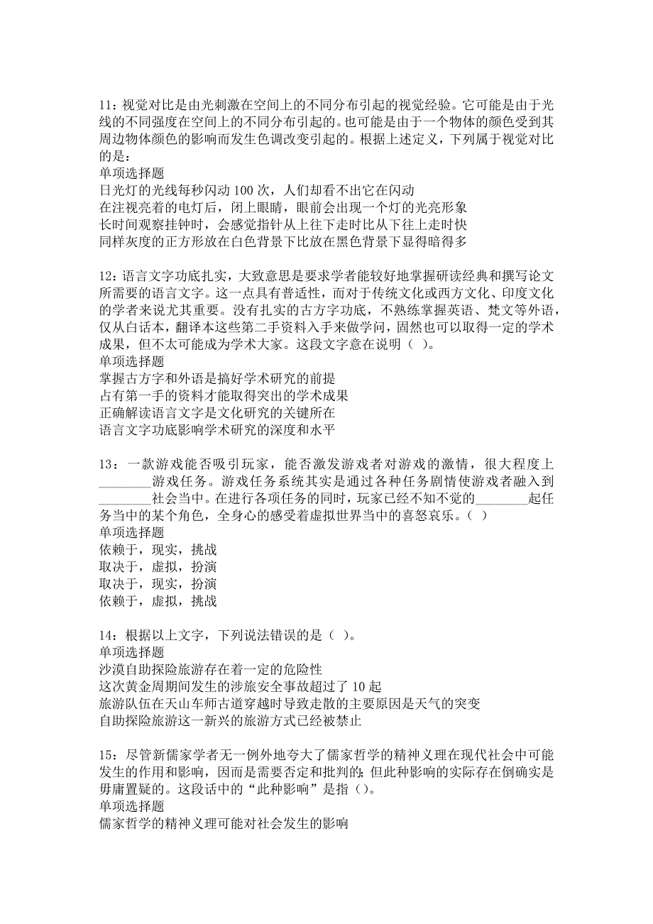 昆明事业单位招聘2018年考试真题及答案解析10_第3页