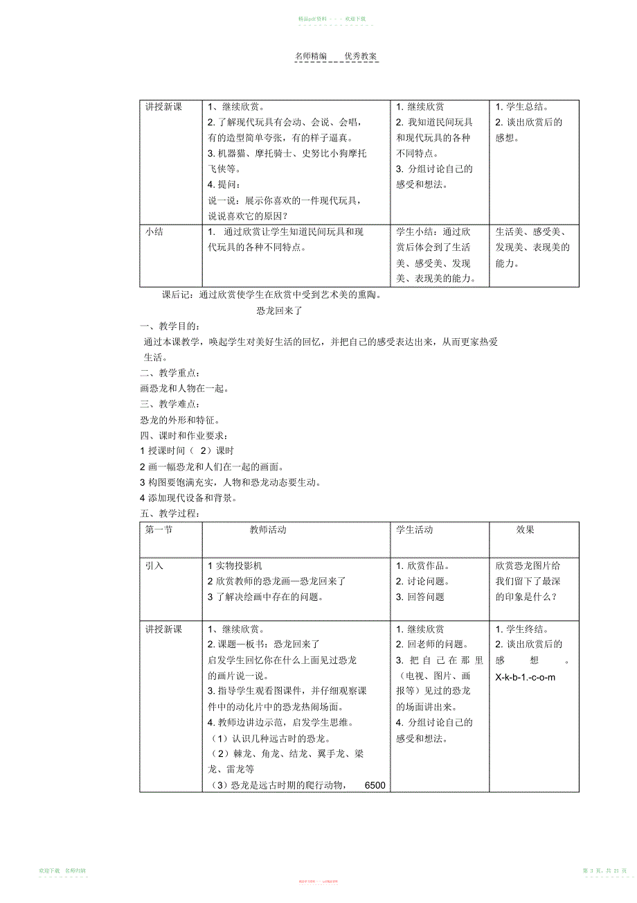 岭南版二年级第三册美术教案整册_第3页