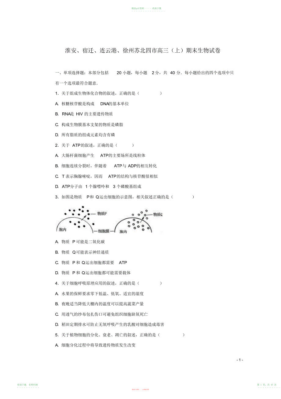 高三生物上学期期末试卷(含解析)_第1页