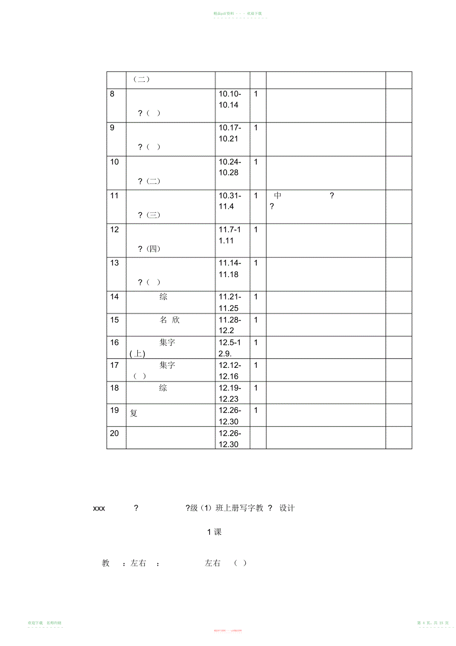 小学期五年级班上册写字教学计划及教案_第4页