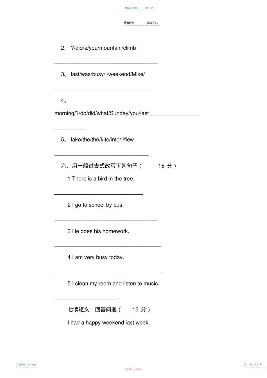 小学英语六年级下册第三单元练习题_第3页