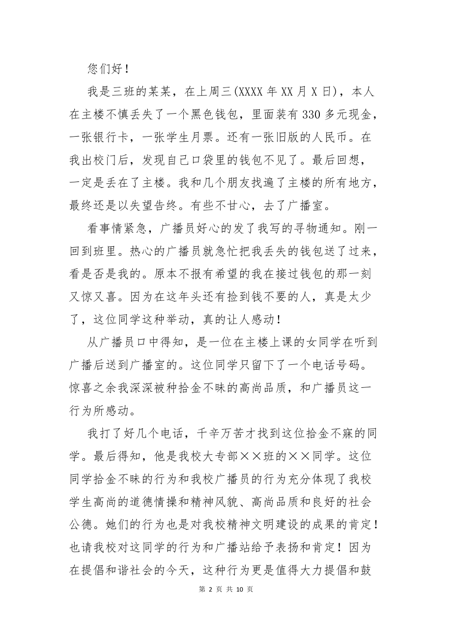 关于表扬拾金不昧的表扬信范文汇总十篇_第2页