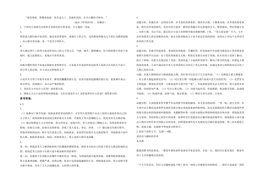山东省菏泽市核桃园中学2021-2022学年高二语文期末试题含解析_第2页