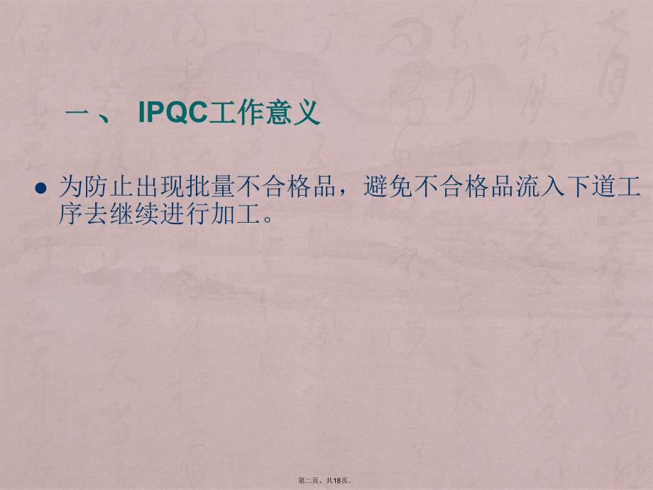 IPQC工作内容培训教材(2)_第2页