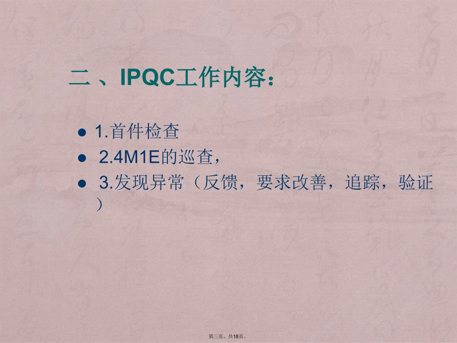 IPQC工作内容培训教材(2)_第3页