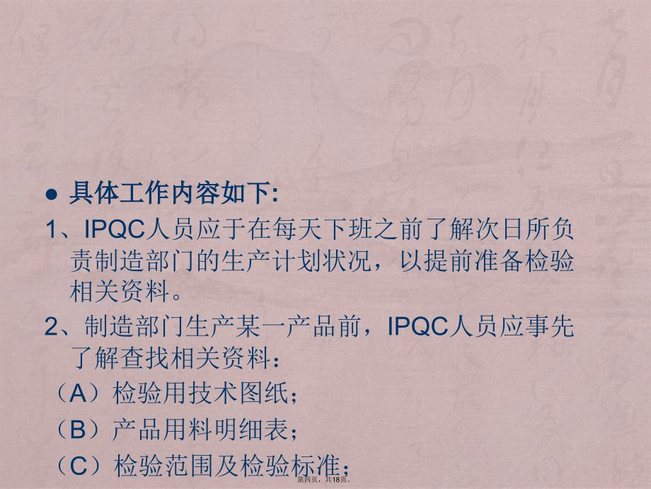 IPQC工作内容培训教材(2)_第4页
