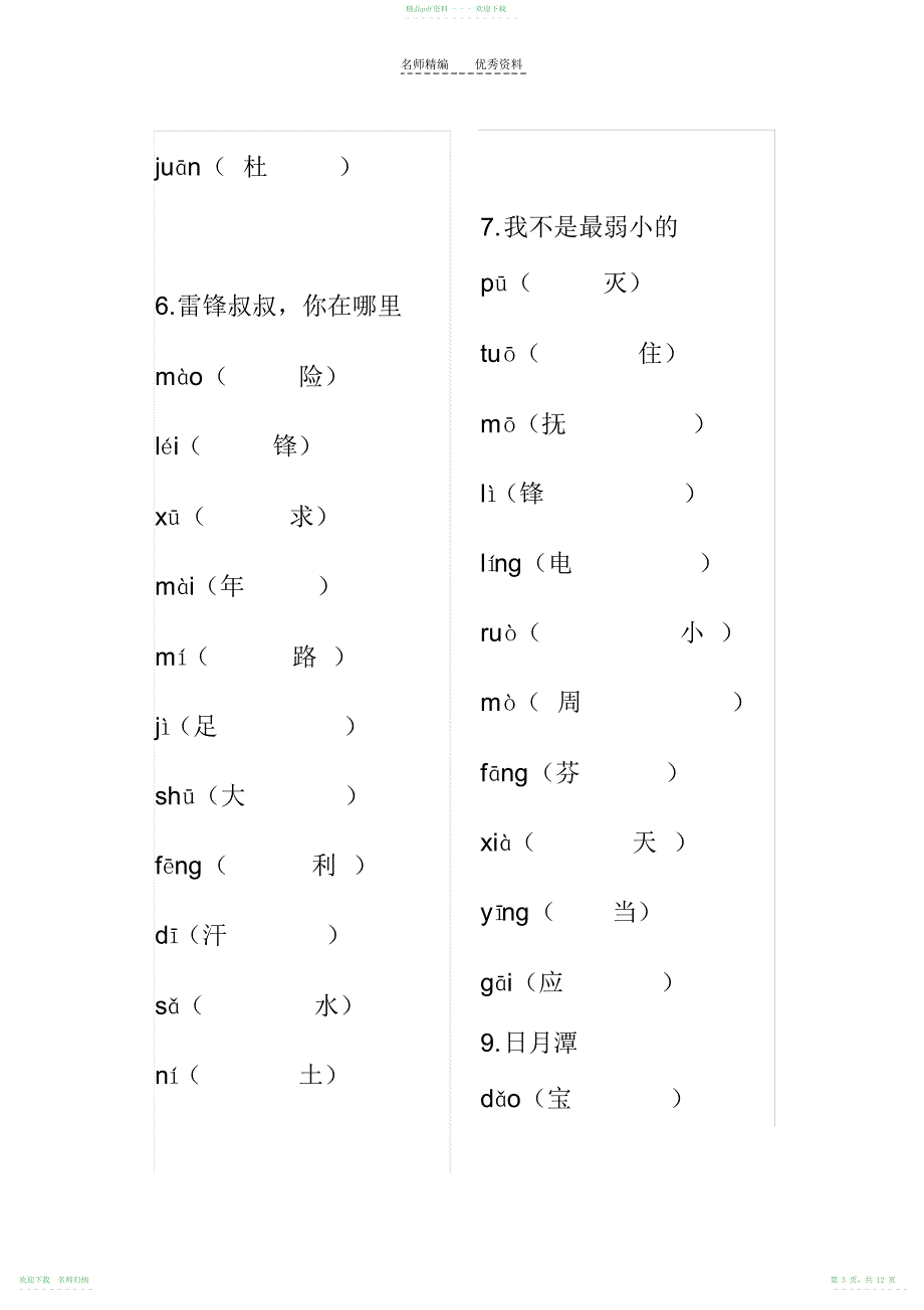 小学二年级下册语看拼音写生字_第3页