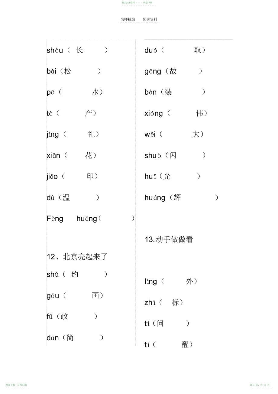 小学二年级下册语看拼音写生字_第5页