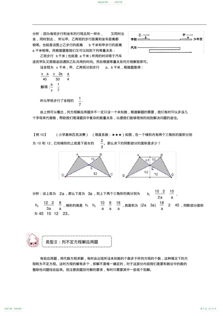 完整word版,六年级奥数讲义列方程解应用题_第5页