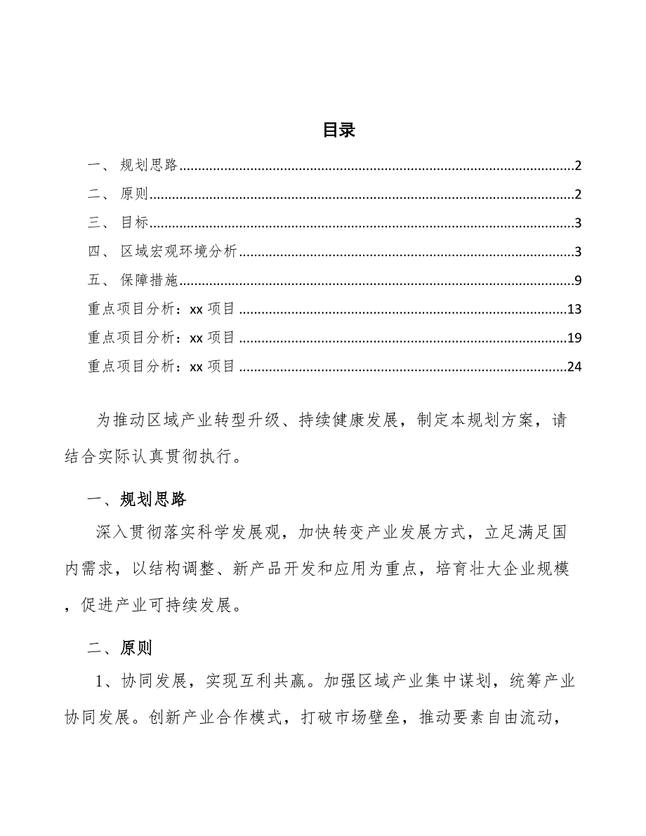 xx市一次性PET啤酒桶产业行动（意见稿）_第2页