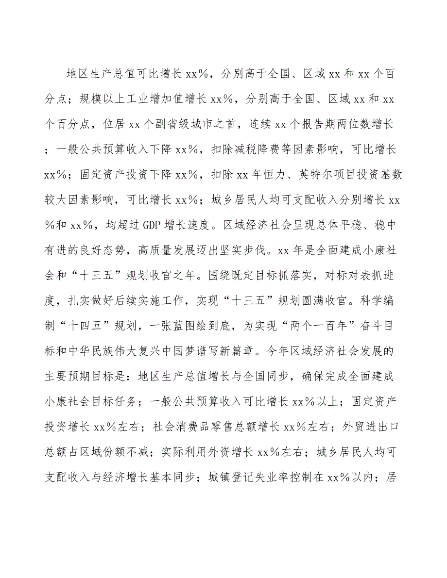 xx市一次性PET啤酒桶产业行动（意见稿）_第4页