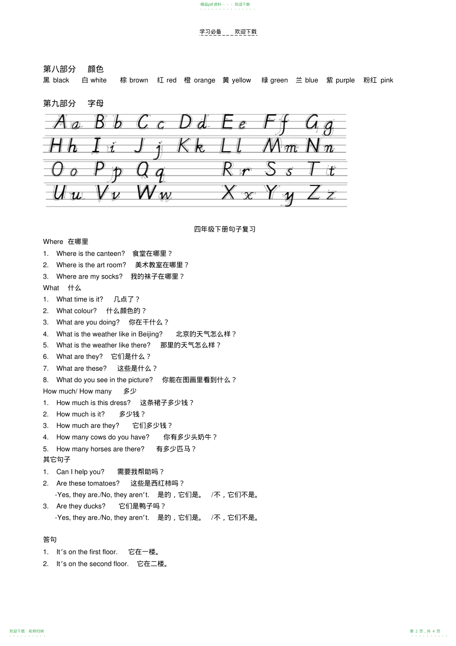 四年级英语上下册单词句子复习_第2页