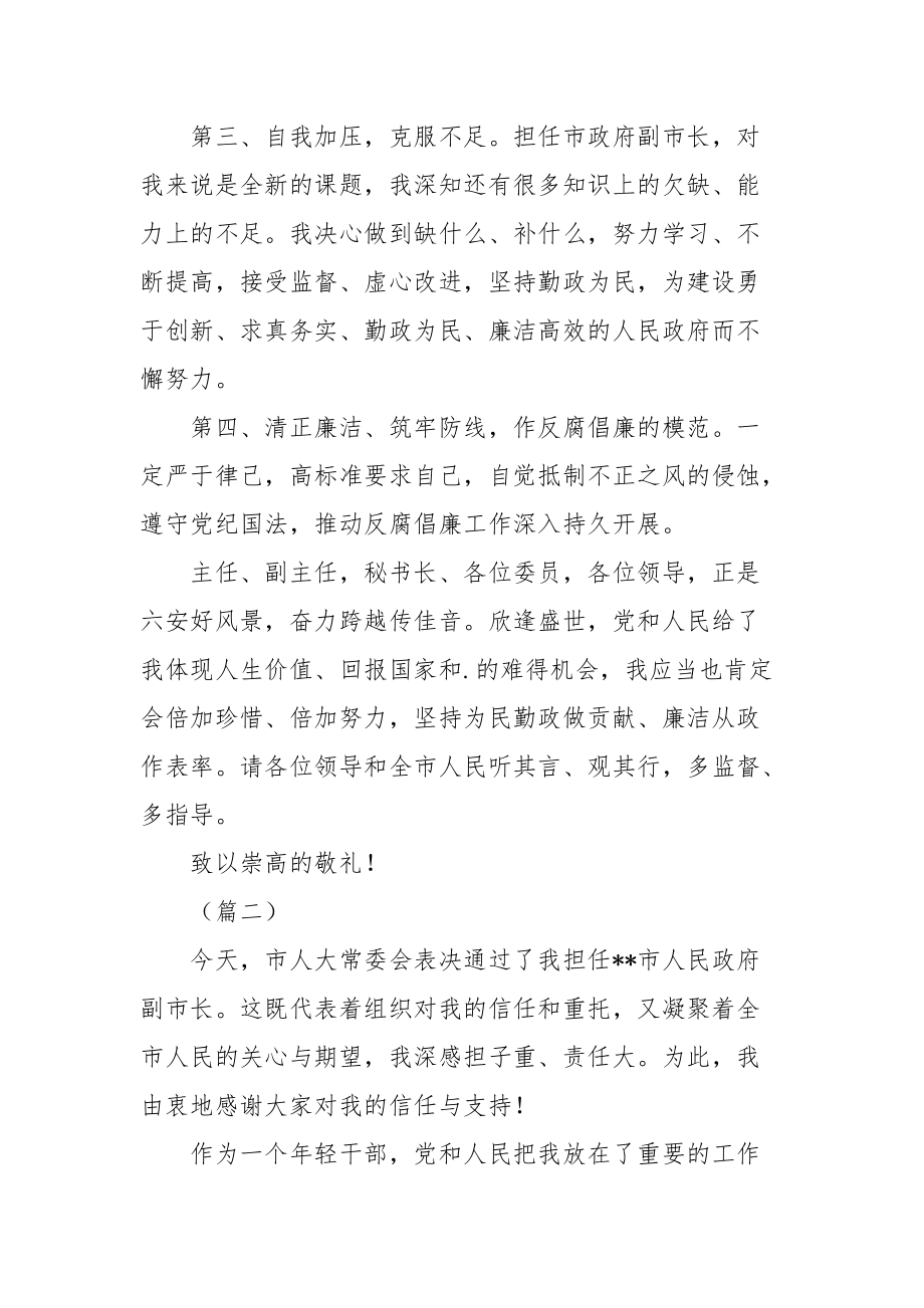 任命后个人表态发言（）与拟任职表态发言材料3则_第2页