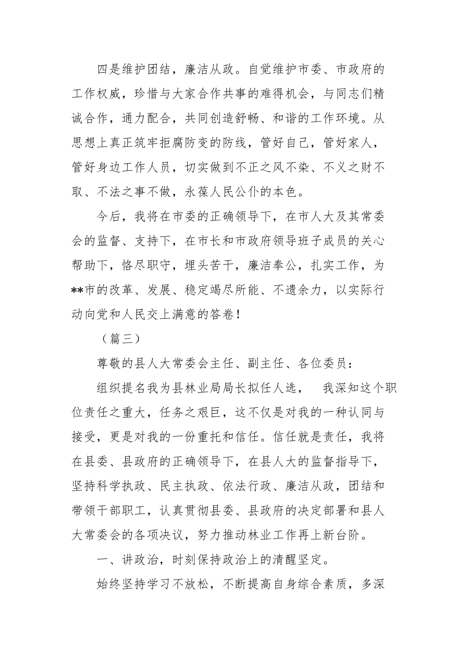 任命后个人表态发言（）与拟任职表态发言材料3则_第4页