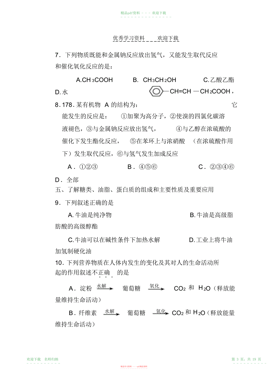 高中有机化学基础练习题及答案_第3页