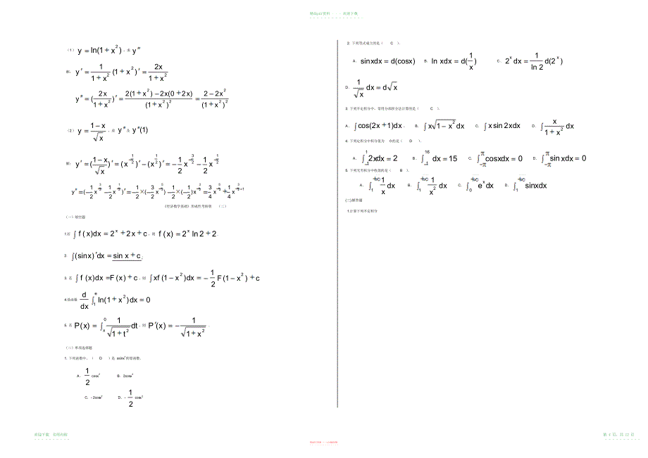 经济数学形成性考核册及答案_第4页