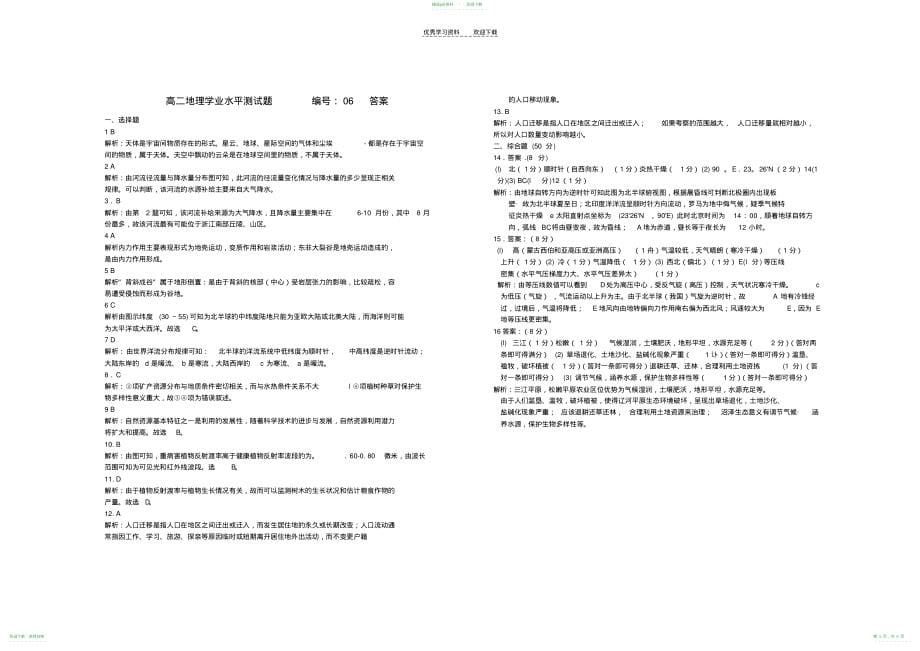 高二地理学业水平测试题_第5页