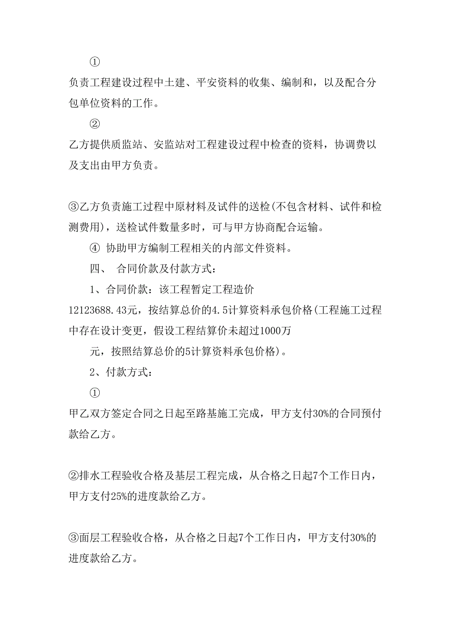 建筑资料承包合同的格式_第2页