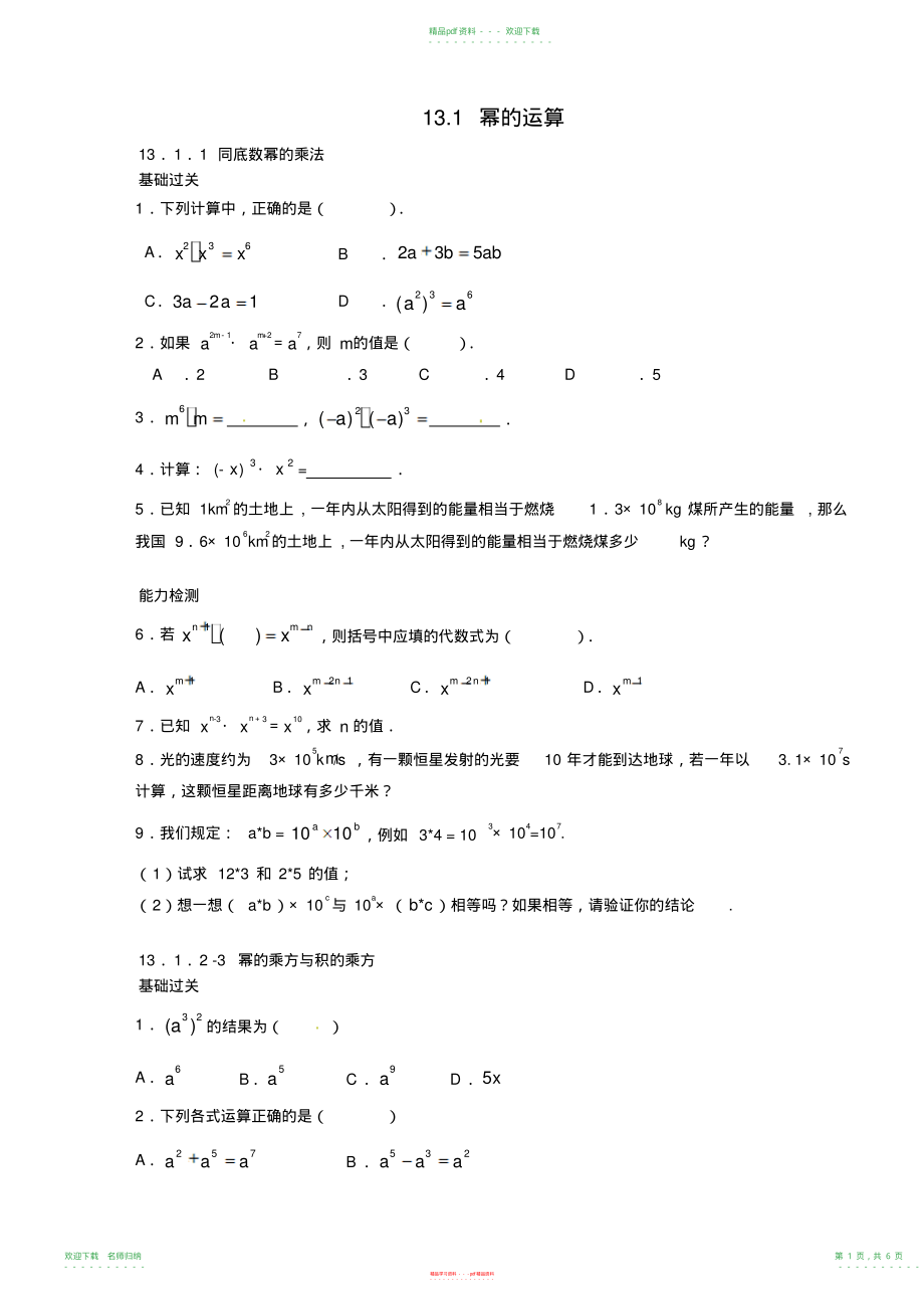 市无棣县埕口中学八年级数学上册《幂的运算》同步练习新人教版_第1页