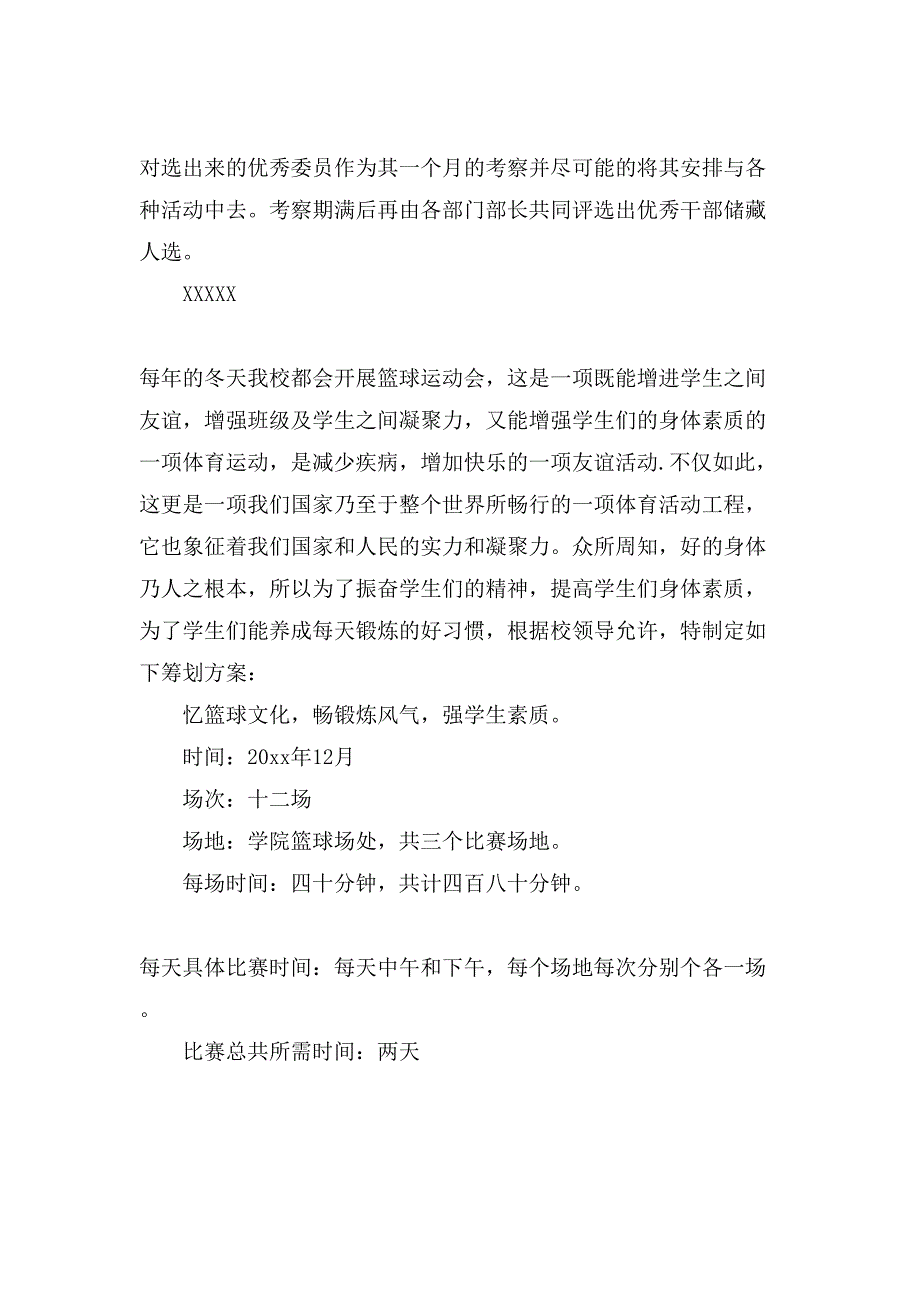 大学生活动策划模板汇编5篇3_第2页