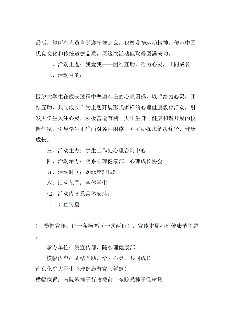 大学生活动策划模板汇编5篇3_第4页