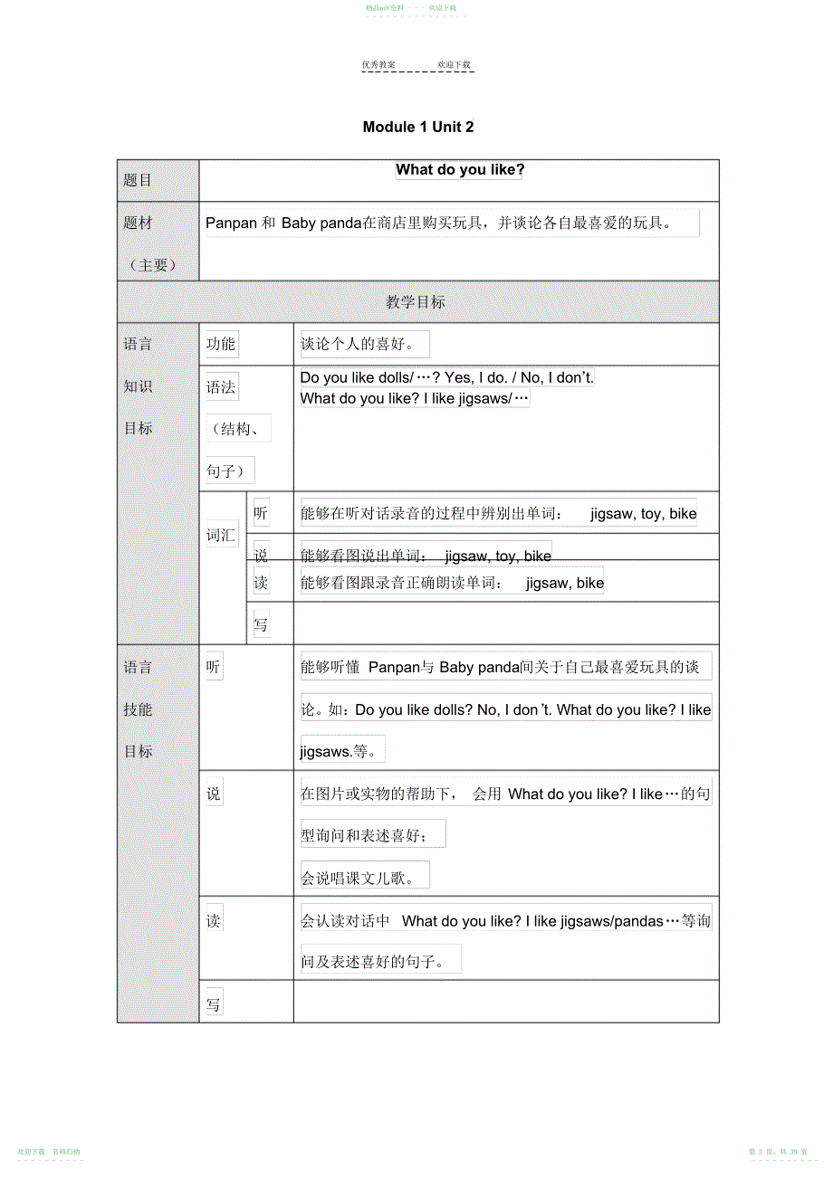 外研版小学英语二年级上册全册精品教案(20211112092633)_第3页