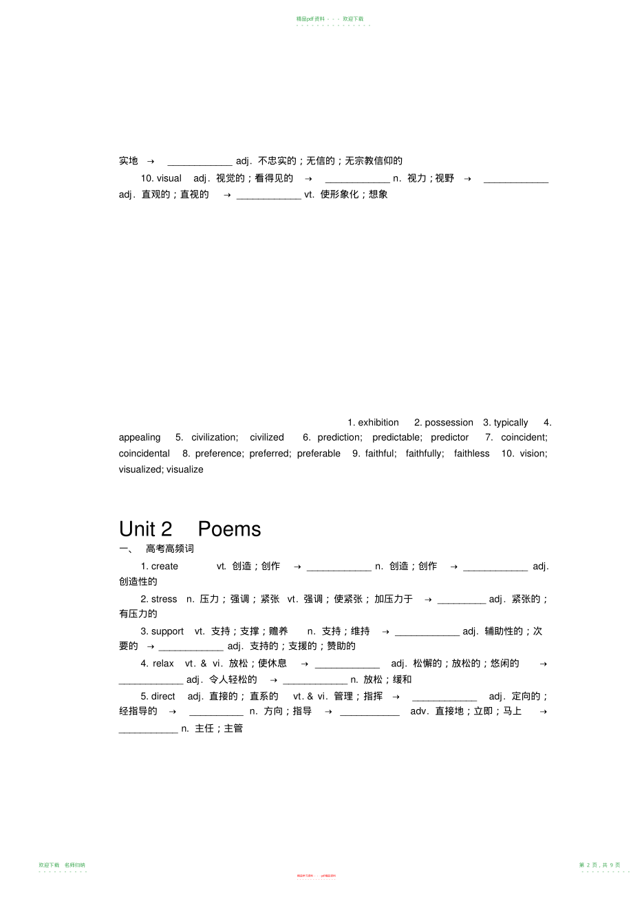 高中英语选修六高考高频词及单元重点词_第2页