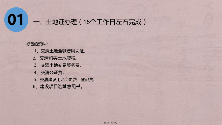 房地产开发前期报批报建的流程2018.7.6_第1页