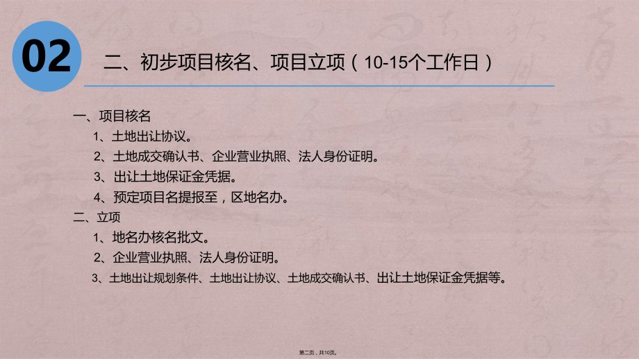 房地产开发前期报批报建的流程2018.7.6_第2页