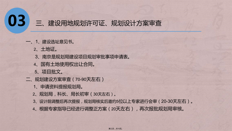 房地产开发前期报批报建的流程2018.7.6_第3页