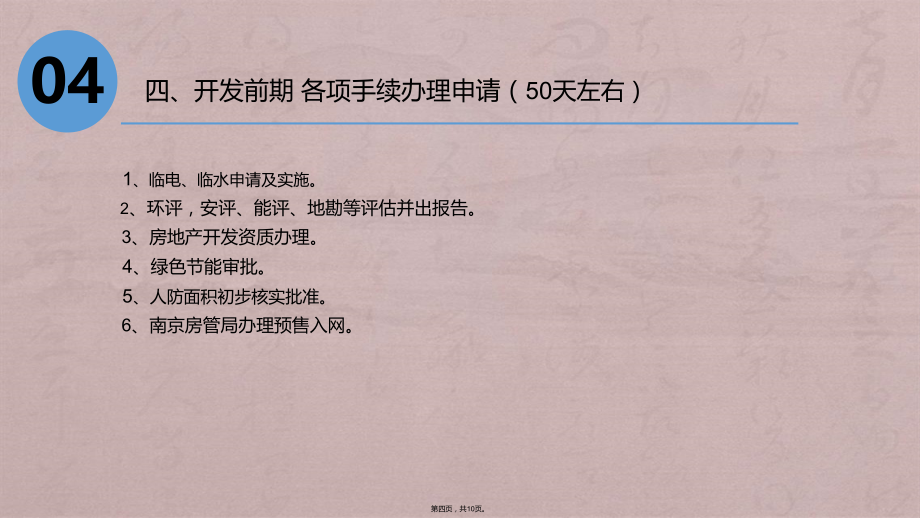 房地产开发前期报批报建的流程2018.7.6_第4页