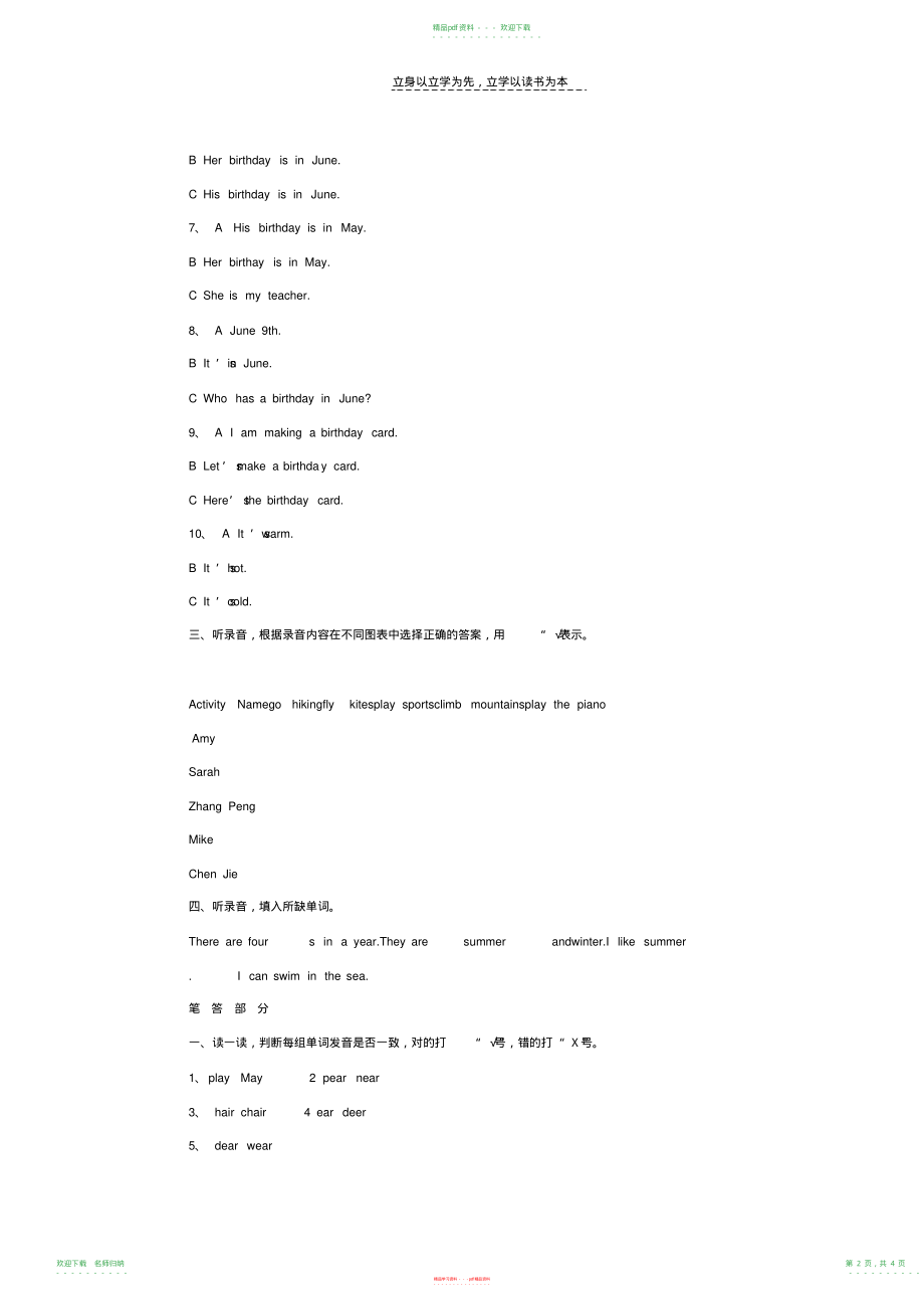 小学英语五年级下册期中测试题_第2页