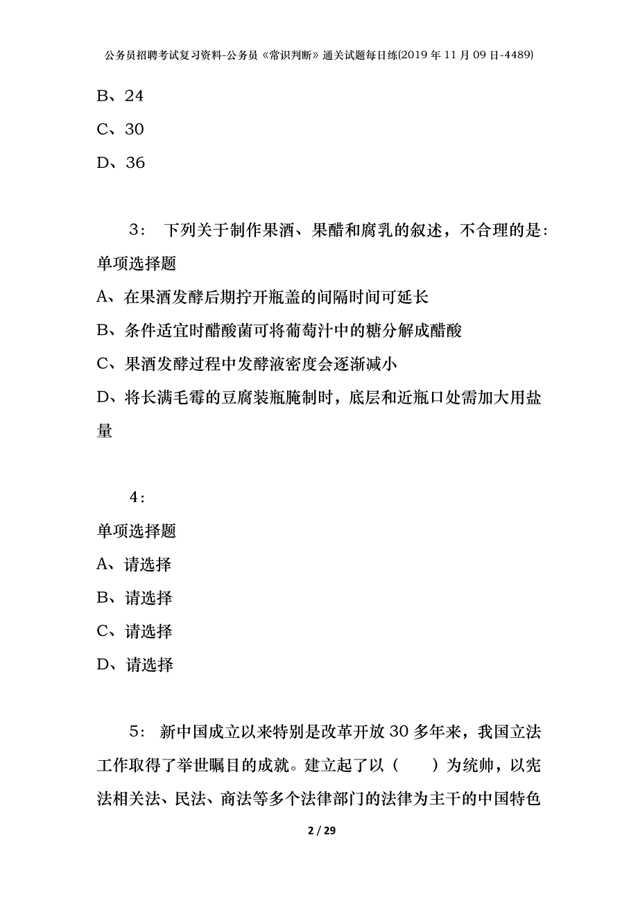 公务员招聘考试复习资料-公务员《常识判断》通关试题每日练(2019年11月09日-4489)_第2页