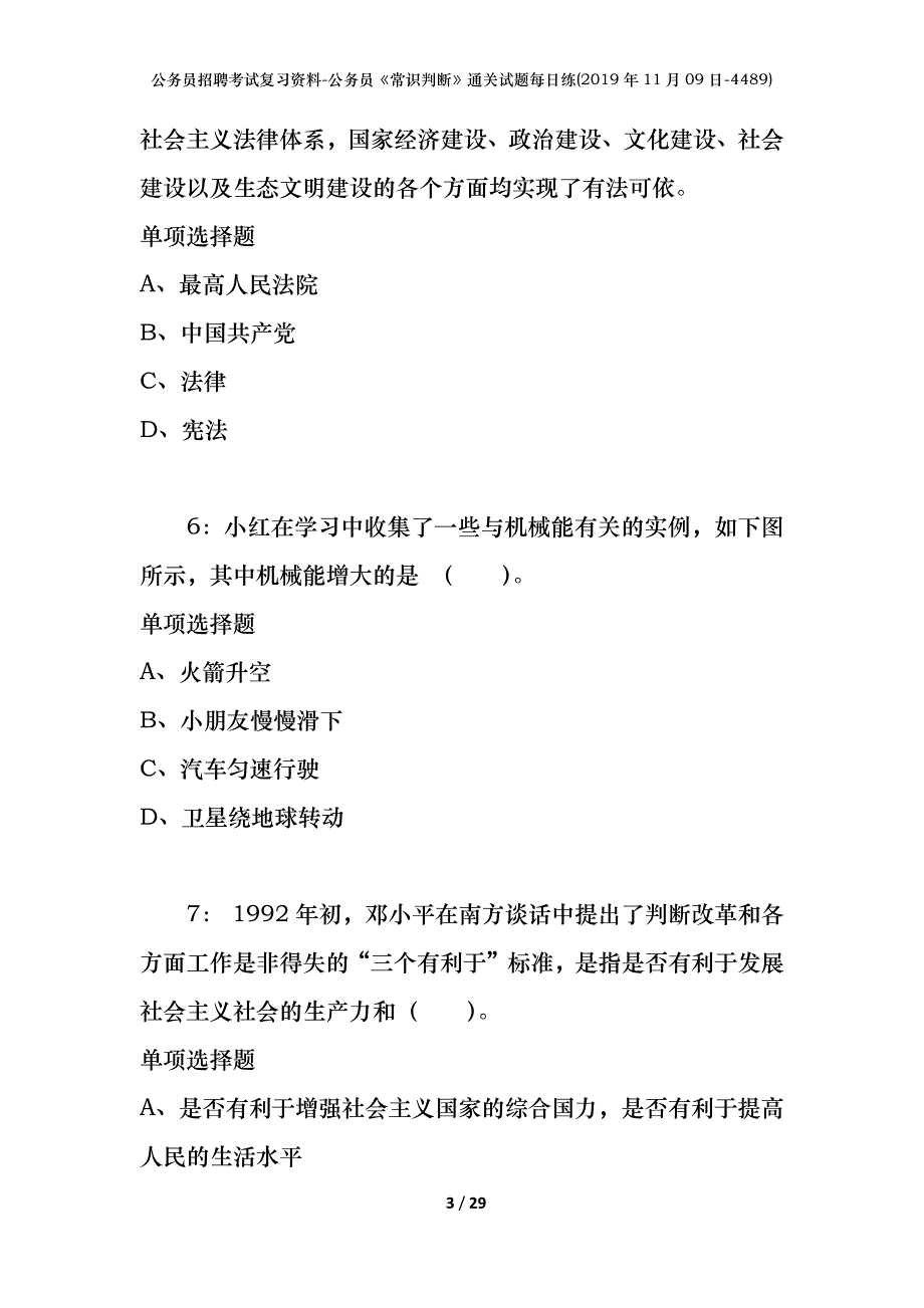 公务员招聘考试复习资料-公务员《常识判断》通关试题每日练(2019年11月09日-4489)_第3页