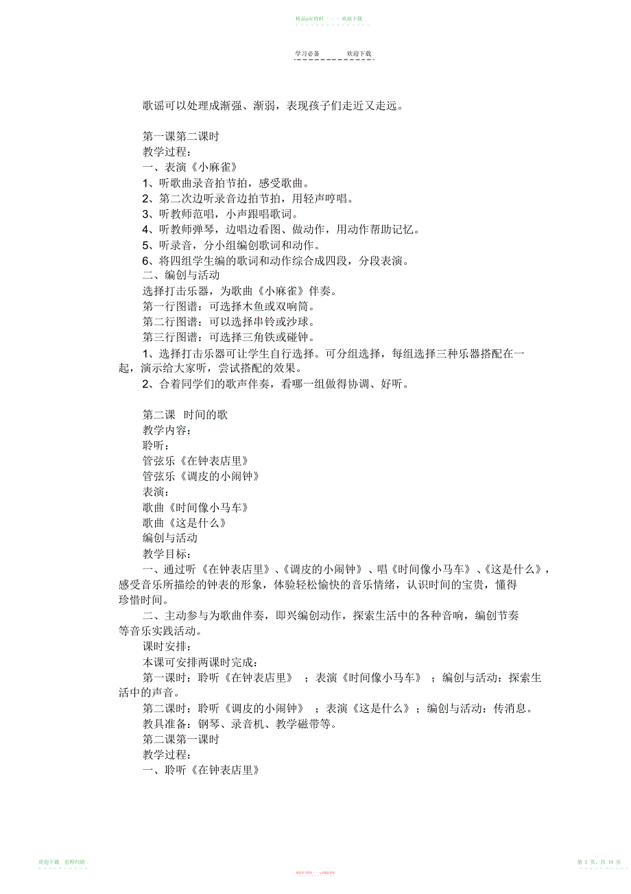 小学音乐二年级上册全册_第2页